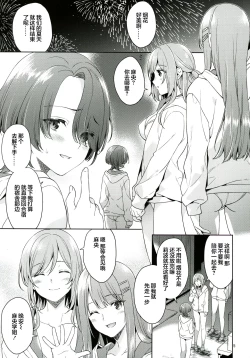 Page 4 of Arimura Mao Kegasareta Natsu【学园偶像大师同好会】