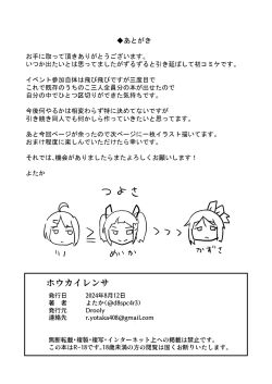 Page 25 of Houkairensa