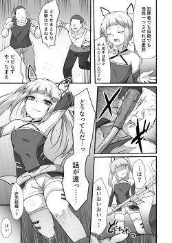 Page 5 of Houkairensa