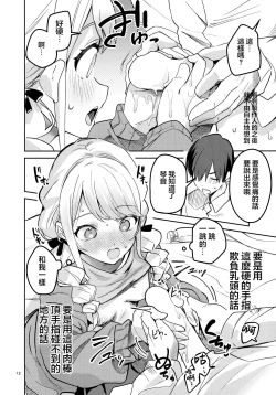 Page 12 of Saigo made Chanto Mendou Mitekudasai ne - Please Take Care of Me Until the End! | 最後爲止都要好好照顧我才可以的哦!