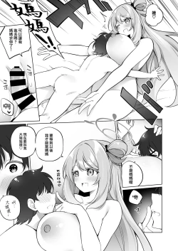 Page 16 of Yoshi Yoshi, Sensei. | 乖喔乖喔、老師。