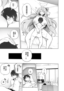 Page 22 of Yoshi Yoshi, Sensei. | 乖喔乖喔、老師。