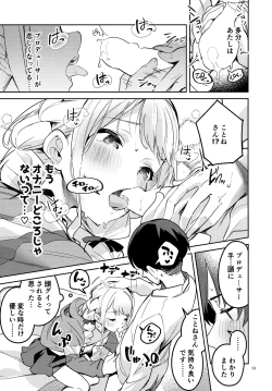 Page 12 of Saigo made Chanto Mendou Mitekudasai ne - Please Take Care of Me Until the End!