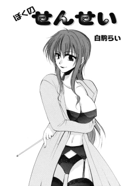 Page 101 of Onna Kyoushi Premium