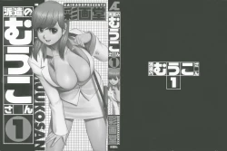 Page 2 of Haken no Muuko-san 1