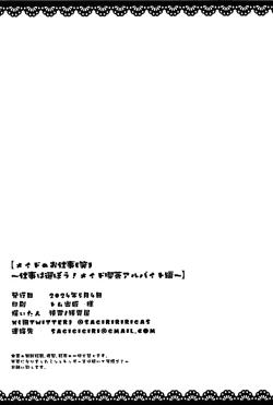 Page 16 of Meido no oshigoto