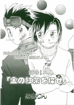 Page 37 of Unyo Unyo Gokkun II