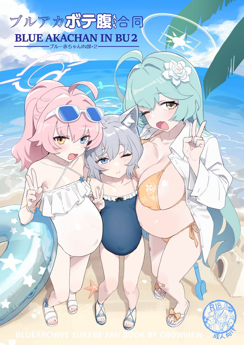 Download Blue Aka-chan IN Bu 2