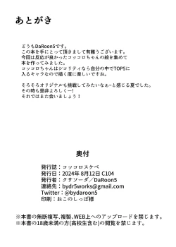 Page 29 of Kokkoro Sukebe