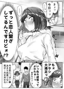 Page 79 of Kenzen rabu kome manga de habuka re-gachina H shin gattsuri kaitara kou natta