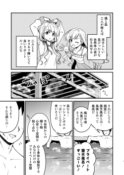 Page 7 of Onsen Miroir TKB