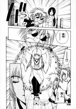 Page 108 of Reinou Tantei Miko / Phantom Hunter Miko 05