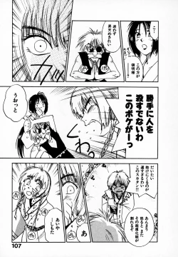 Page 109 of Reinou Tantei Miko / Phantom Hunter Miko 05