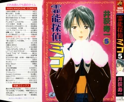 Page 1 of Reinou Tantei Miko / Phantom Hunter Miko 05