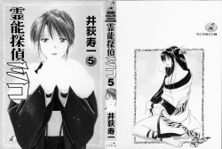 Page 3 of Reinou Tantei Miko / Phantom Hunter Miko 05