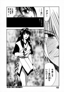 Page 64 of Reinou Tantei Miko / Phantom Hunter Miko 05