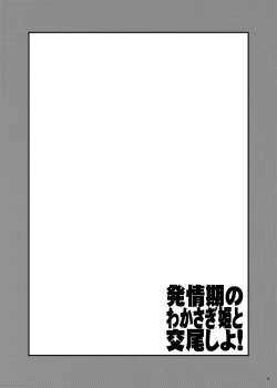 Page 3 of Hatsujouki no Wakasagihime to Koubi Shiyo!