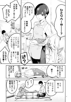 Page 4 of Saigo made Chanto Mendou Mitekudasai ne - Please Take Care of Me Until the End!