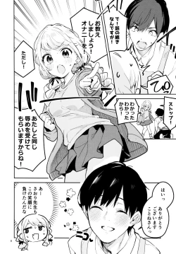 Page 7 of Saigo made Chanto Mendou Mitekudasai ne - Please Take Care of Me Until the End!
