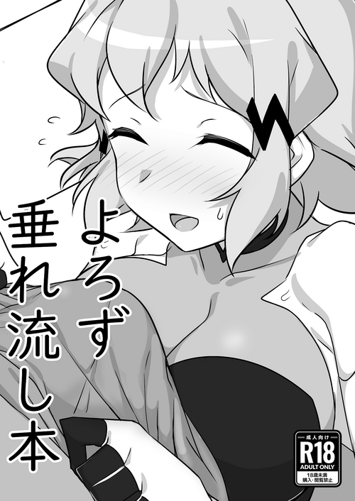 Download よろず垂れ流し本