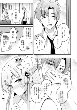 Page 4 of Seifuku o Yogosanaide