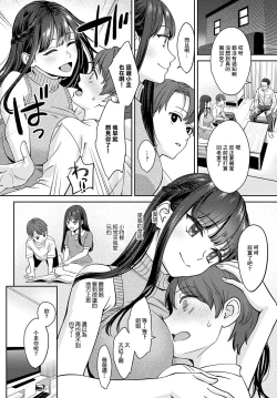 Page 2 of Tachikiru hodo ni, Koishikute Zenpen