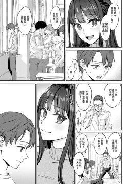 Page 3 of Tachikiru hodo ni, Koishikute Zenpen