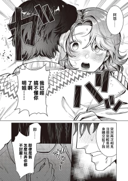 Page 10 of Kojirase Renai Shinan