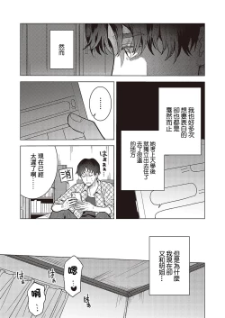 Page 3 of Kojirase Renai Shinan