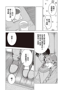 Page 9 of Kojirase Renai Shinan