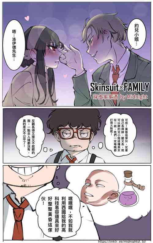 Download Skinsuit × FAMILY 穿皮家家酒 01