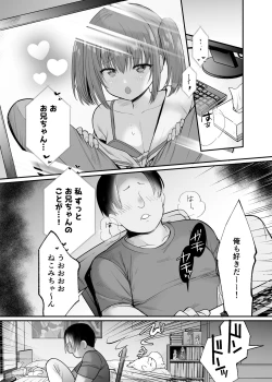 Page 3 of 生意気な妹にお金を払ったら定期的にえっちできるようになった件