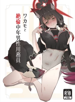 Page 1 of Wakamo to Zetsurin Chuunen Dansei Youmuin