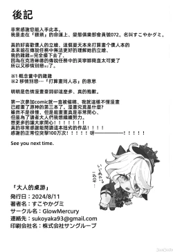 Page 26 of おとなのテトシア