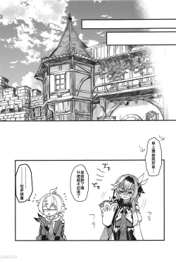 Page 16 of 隊長飲みすぎです!