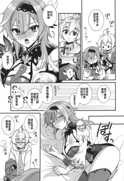 Page 6 of 隊長飲みすぎです!
