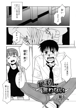 Page 49 of COMIC RiN 2008-05