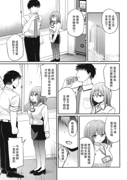 Page 13 of Youjo Senpai
