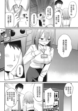 Page 14 of Youjo Senpai