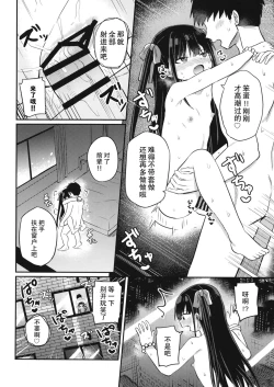 Page 26 of Youjo Senpai