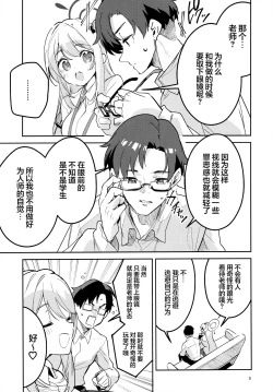 Page 5 of Ijiwaru na Seito | 爱捉弄人的学生