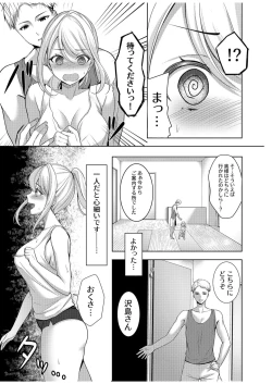 Page 13 of 旦那に秘密のヨガレッスン～みんなイってるから問題ないよね？～