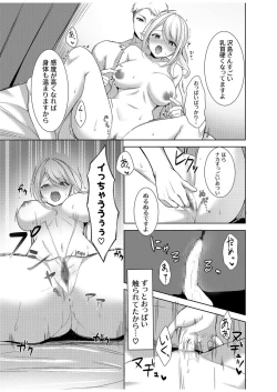 Page 17 of 旦那に秘密のヨガレッスン～みんなイってるから問題ないよね？～