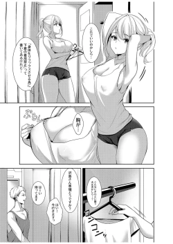 Page 9 of 旦那に秘密のヨガレッスン～みんなイってるから問題ないよね？～