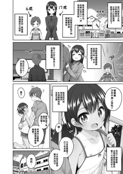 Page 111 of Watashi No Oku Made Attamete