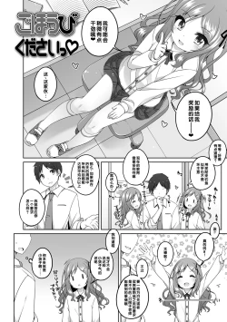 Page 155 of Watashi No Oku Made Attamete