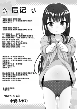 Page 182 of Watashi No Oku Made Attamete