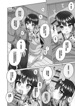 Page 19 of Watashi No Oku Made Attamete