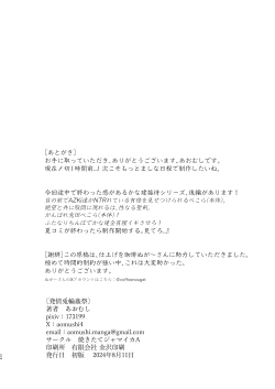 Page 23 of Hatsujou Usagi Rinkansai
