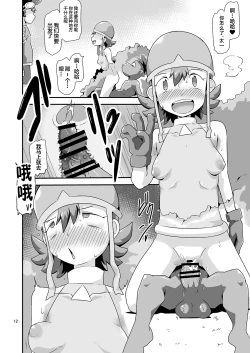 Page 13 of Gobli nanka ni Zettai Makenai mon: